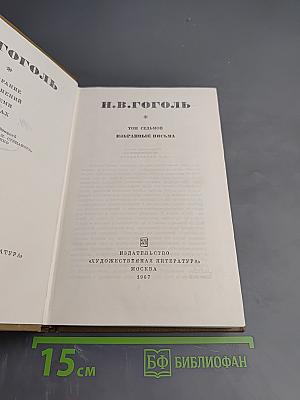 Собрание сочинений, том 7. Избранные письма