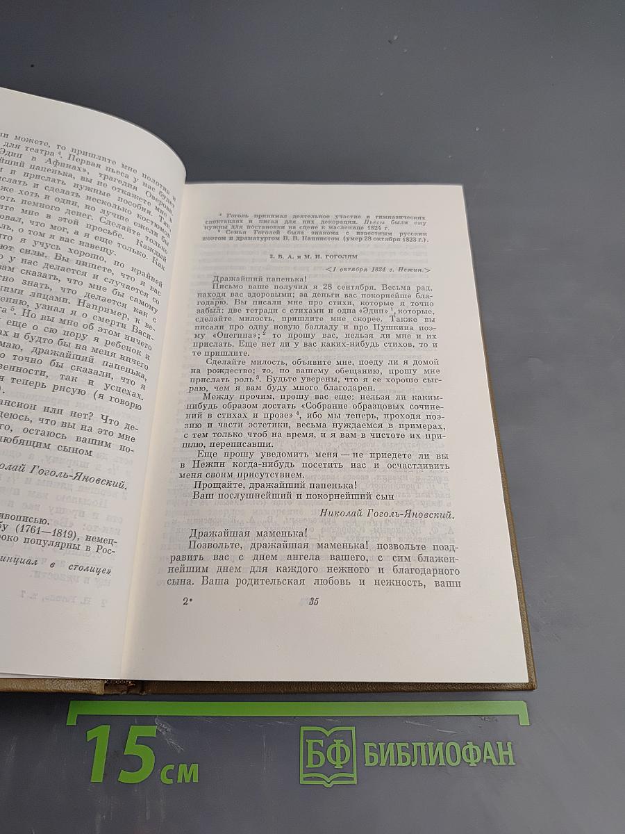 Собрание сочинений, том 7. Избранные письма