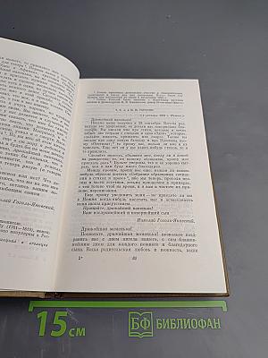 Собрание сочинений, том 7. Избранные письма