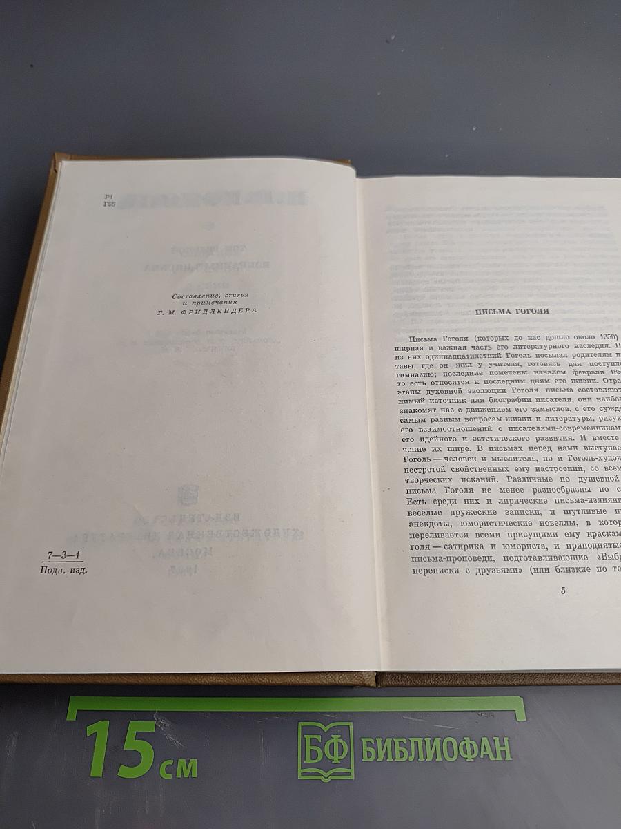 Собрание сочинений, том 7. Избранные письма