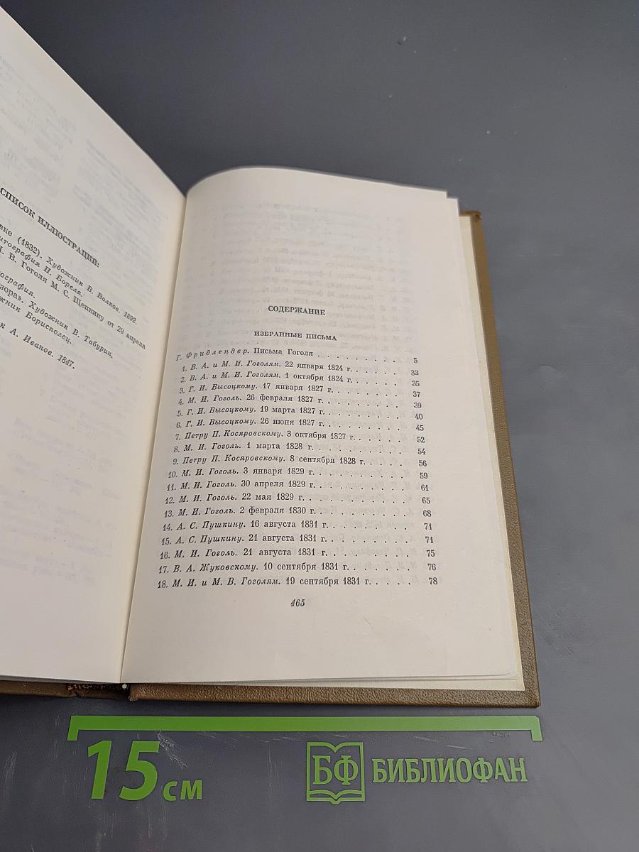 Собрание сочинений, том 7. Избранные письма