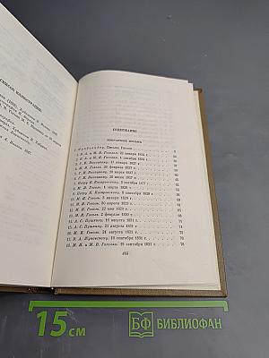 Собрание сочинений, том 7. Избранные письма