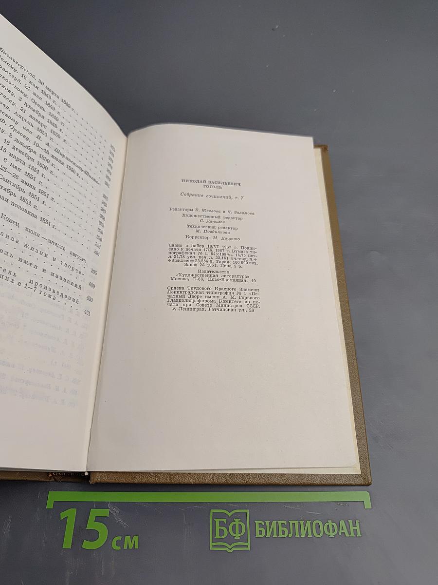 Собрание сочинений, том 7. Избранные письма