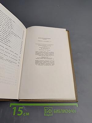 Собрание сочинений, том 7. Избранные письма