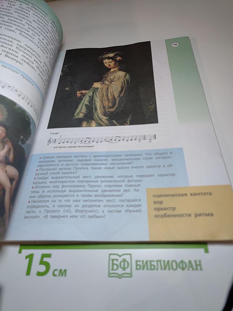 Музыка 6 класс. Учебник для общеобразовательных организаций