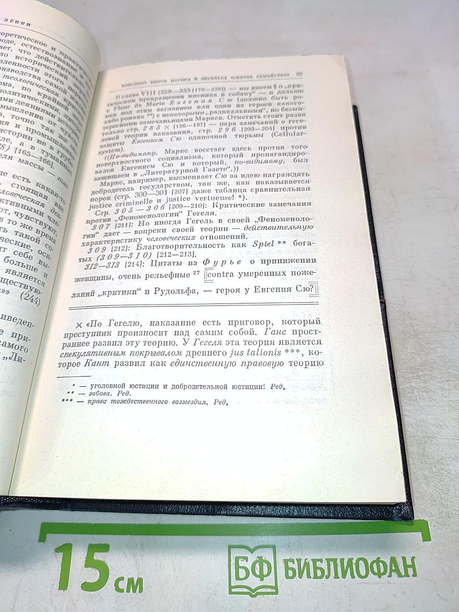 Полное собрание сочинений. Том 29. Философские тетради
