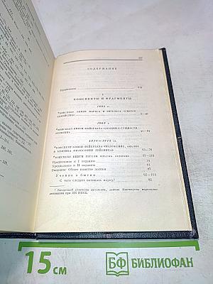 Полное собрание сочинений. Том 29. Философские тетради