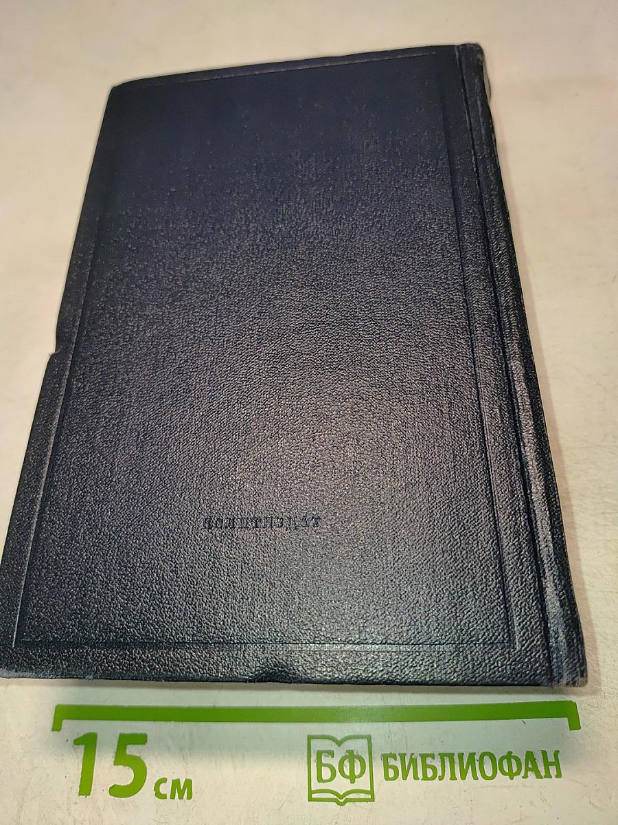 Полное собрание сочинений. Том 29. Философские тетради