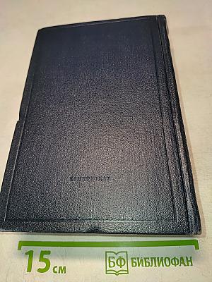 Полное собрание сочинений. Том 29. Философские тетради