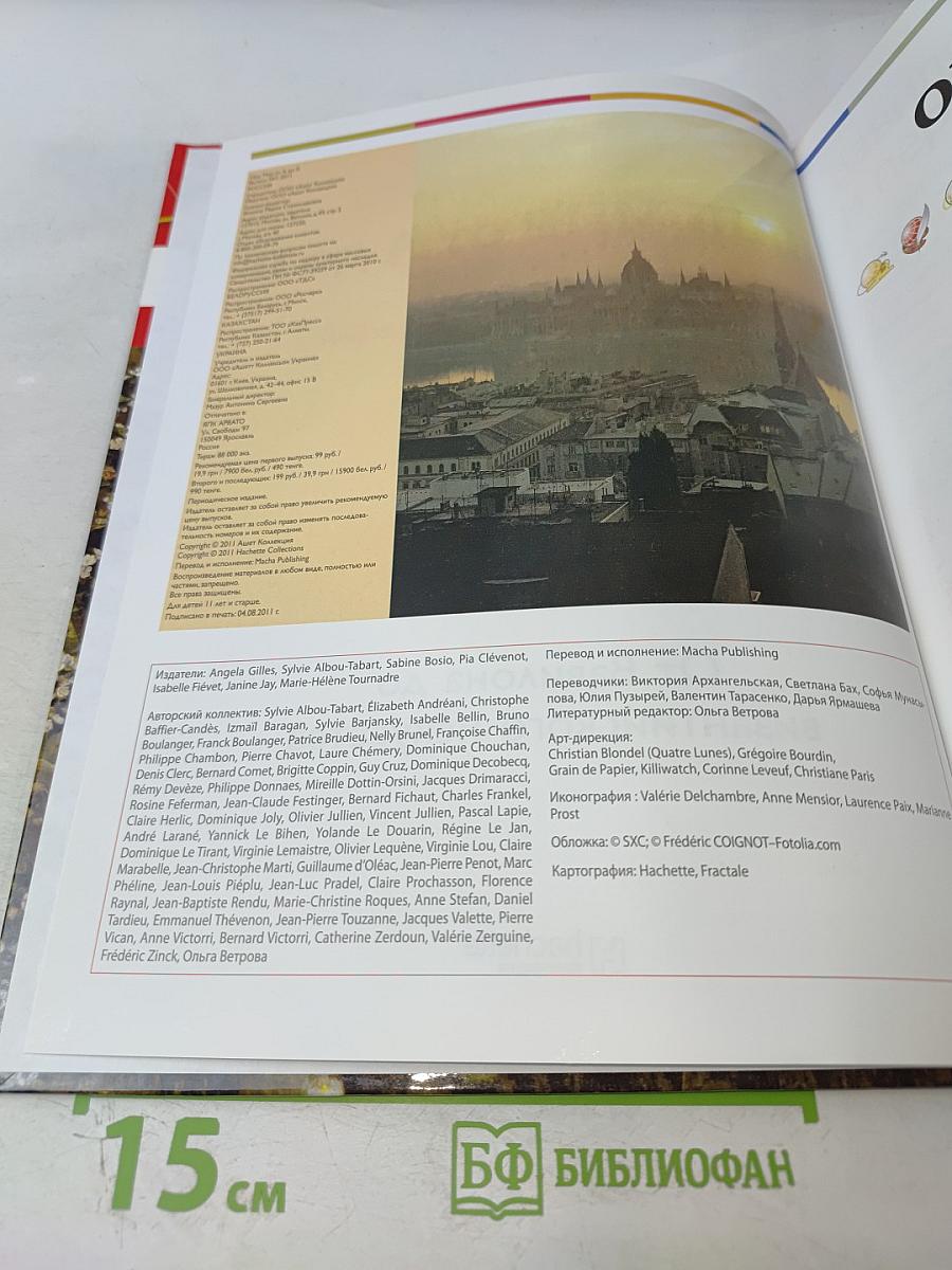 Наш мир от А до Я. Энциклопедия для детей. Том 7: От Вавилона до византийского искусства