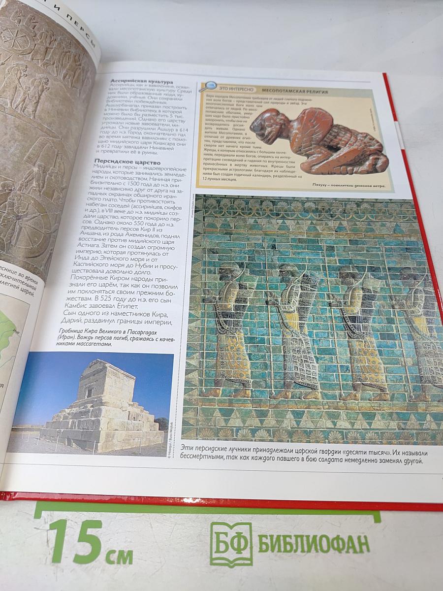 Наш мир от А до Я. Энциклопедия для детей. Том 7: От Вавилона до византийского искусства