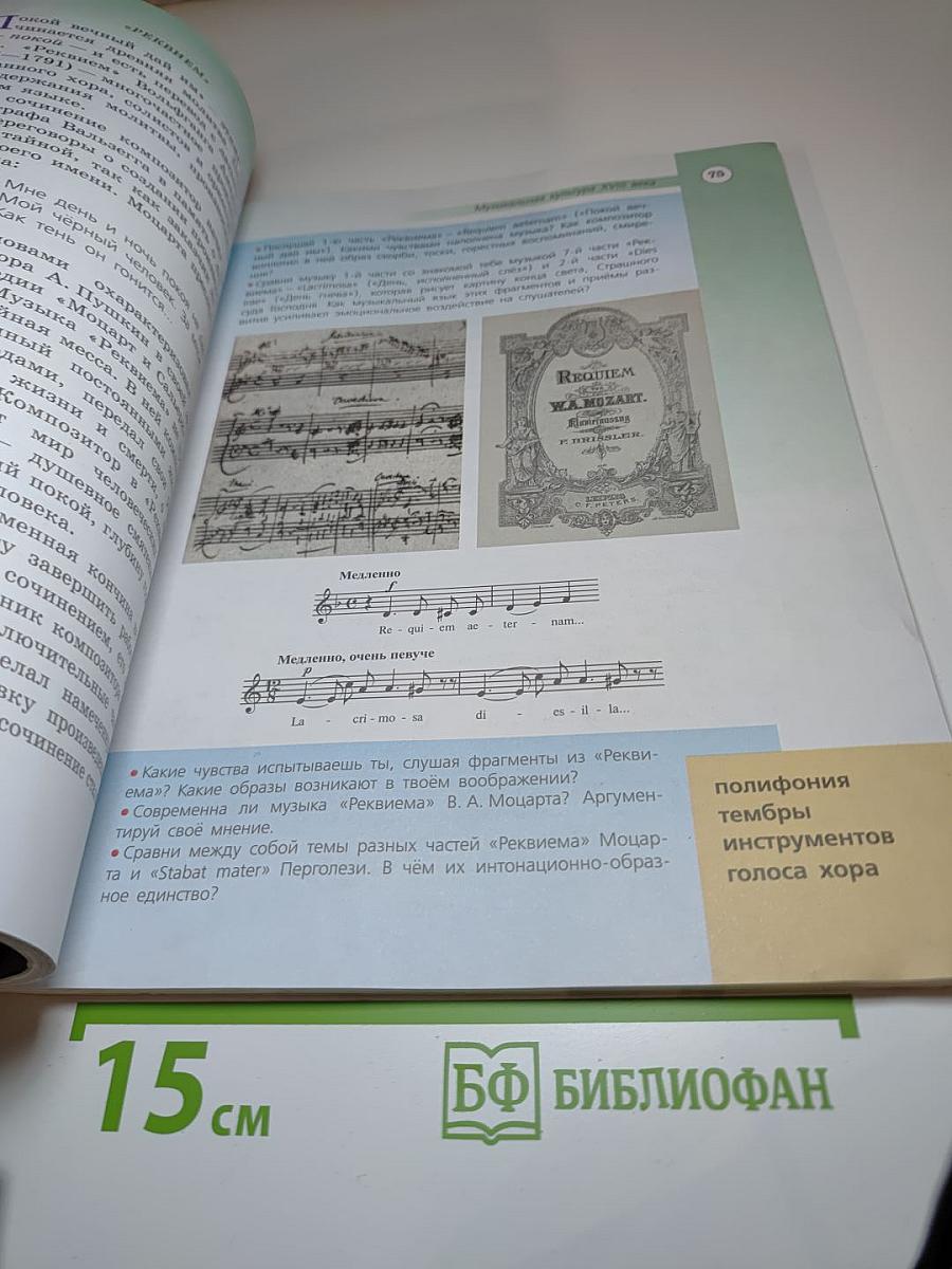 Музыка 6 класс. Учебник для общеобразовательных организаций