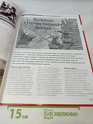 Наш мир от А до Я. Энциклопедия для детей. Том 7: От Вавилона до византийского искусства