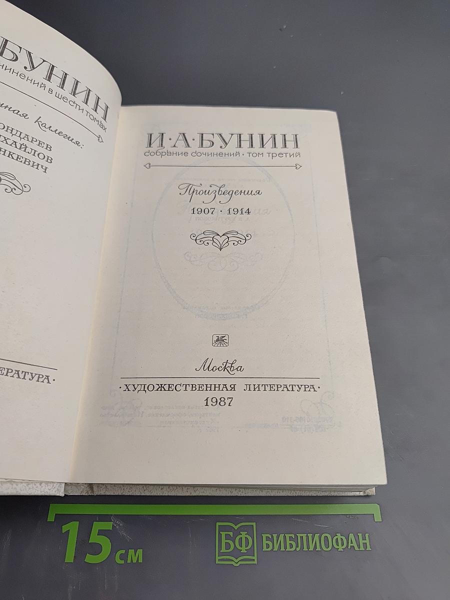 Собрание сочинений. Том третий. Произведения 1907-1914