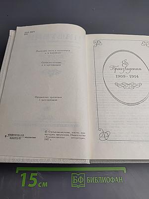 Собрание сочинений. Том третий. Произведения 1907-1914