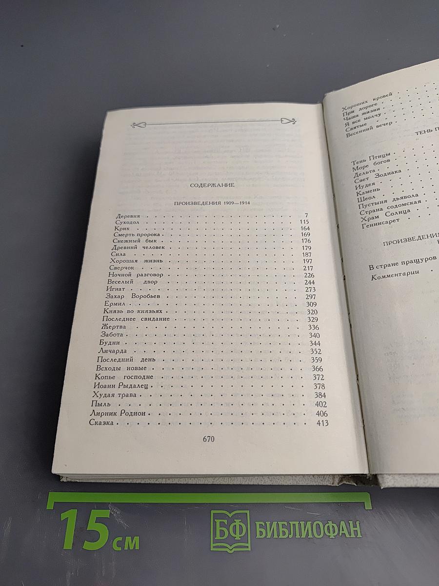 Собрание сочинений. Том третий. Произведения 1907-1914