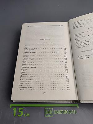 Собрание сочинений. Том третий. Произведения 1907-1914