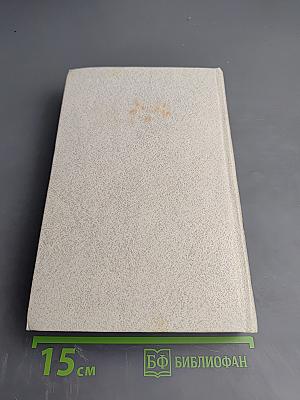 Собрание сочинений. Том третий. Произведения 1907-1914