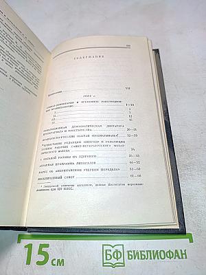 Полное собрание сочинений В.И. Ленина. Том 10