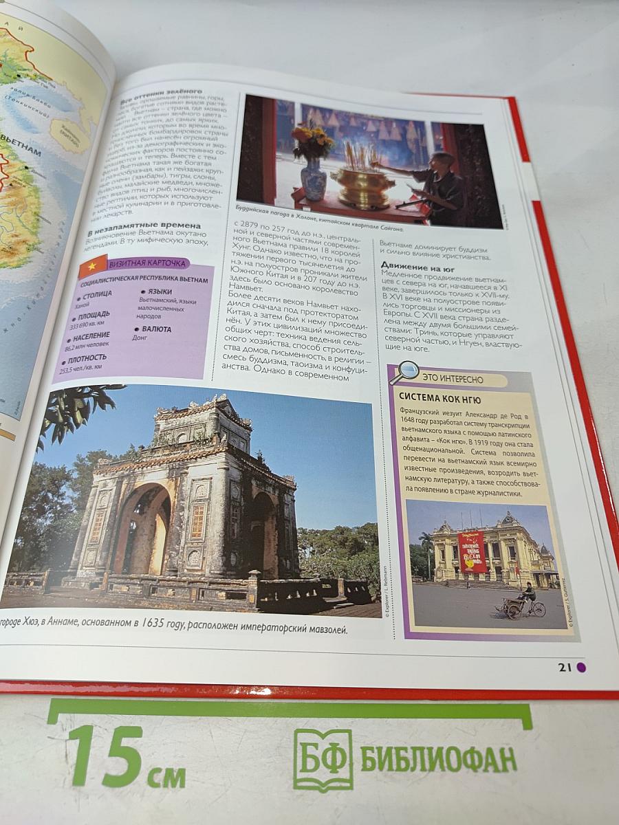 Наш мир от А до Я. Энциклопедия для детей №10