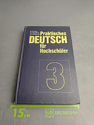 Praktisches Deutsch für Hochschüler. III. Studienjahr