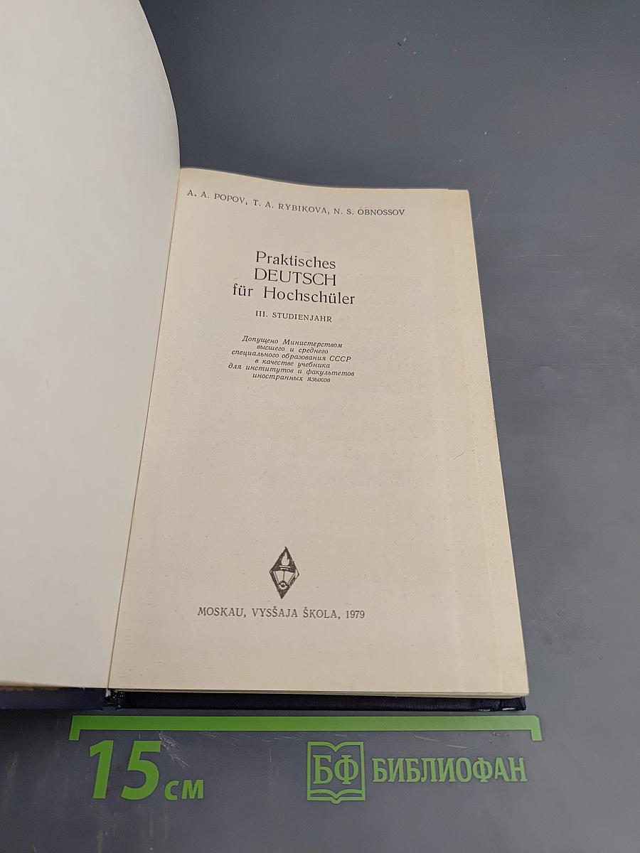 Praktisches Deutsch für Hochschüler. III. Studienjahr