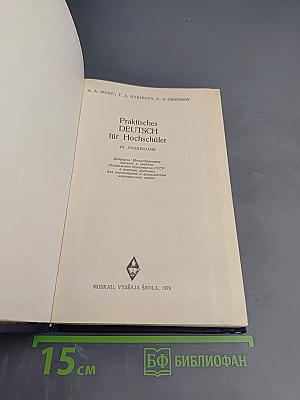 Praktisches Deutsch für Hochschüler. III. Studienjahr