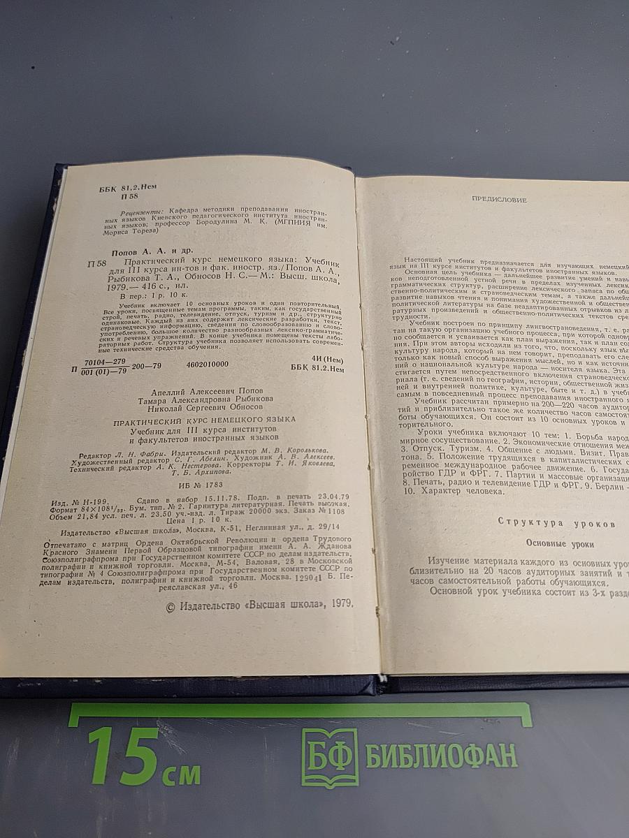 Praktisches Deutsch für Hochschüler. III. Studienjahr