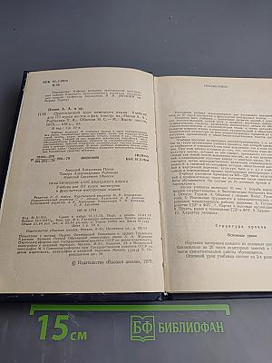 Praktisches Deutsch für Hochschüler. III. Studienjahr