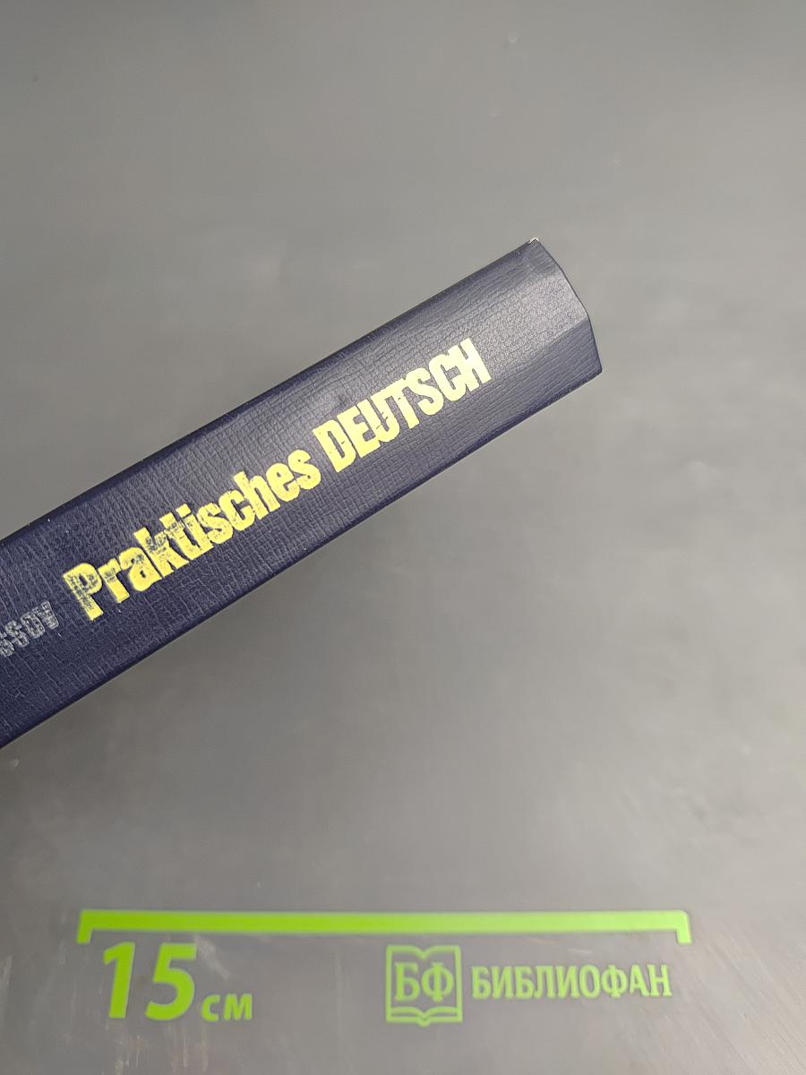 Praktisches Deutsch für Hochschüler. III. Studienjahr