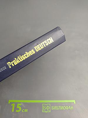 Praktisches Deutsch für Hochschüler. III. Studienjahr