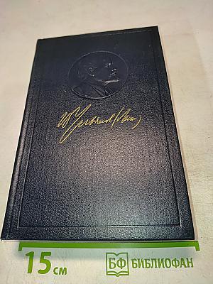 Полное собрание сочинений В. И. Ленина. Том 52: Письма. Ноябрь 1920 - июнь 1921