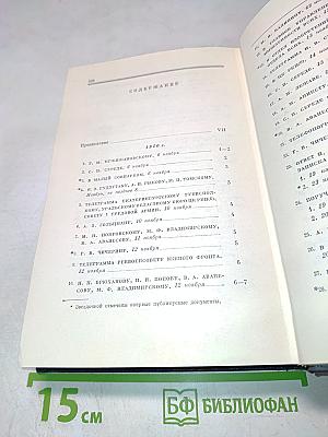 Полное собрание сочинений В. И. Ленина. Том 52: Письма. Ноябрь 1920 - июнь 1921