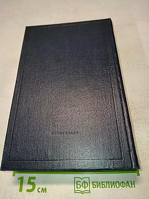 Полное собрание сочинений В. И. Ленина. Том 52: Письма. Ноябрь 1920 - июнь 1921