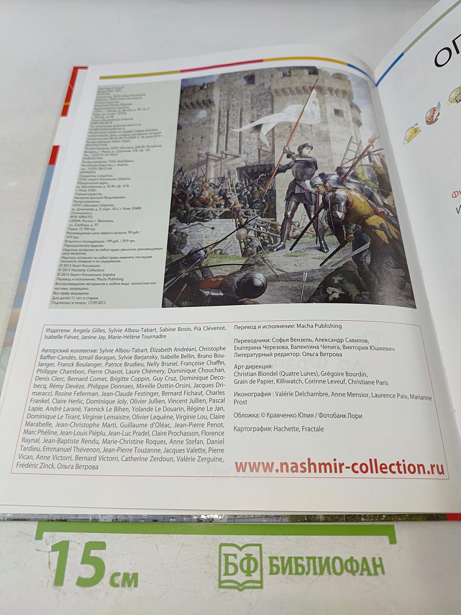 Наш мир от А до Я. Энциклопедия для детей. Том 61