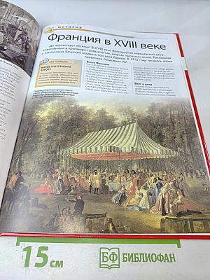 Наш мир от А до Я. Энциклопедия для детей. Том 61