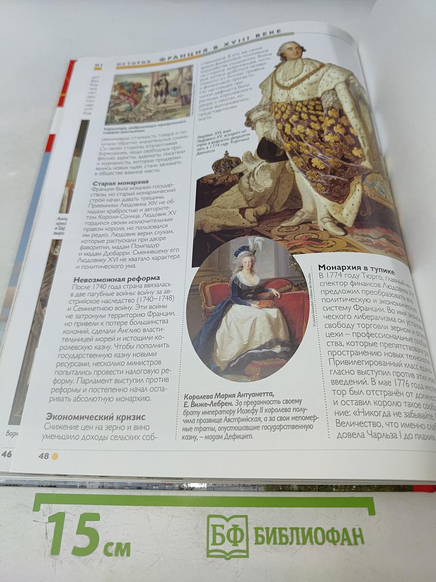 Наш мир от А до Я. Энциклопедия для детей. Том 61