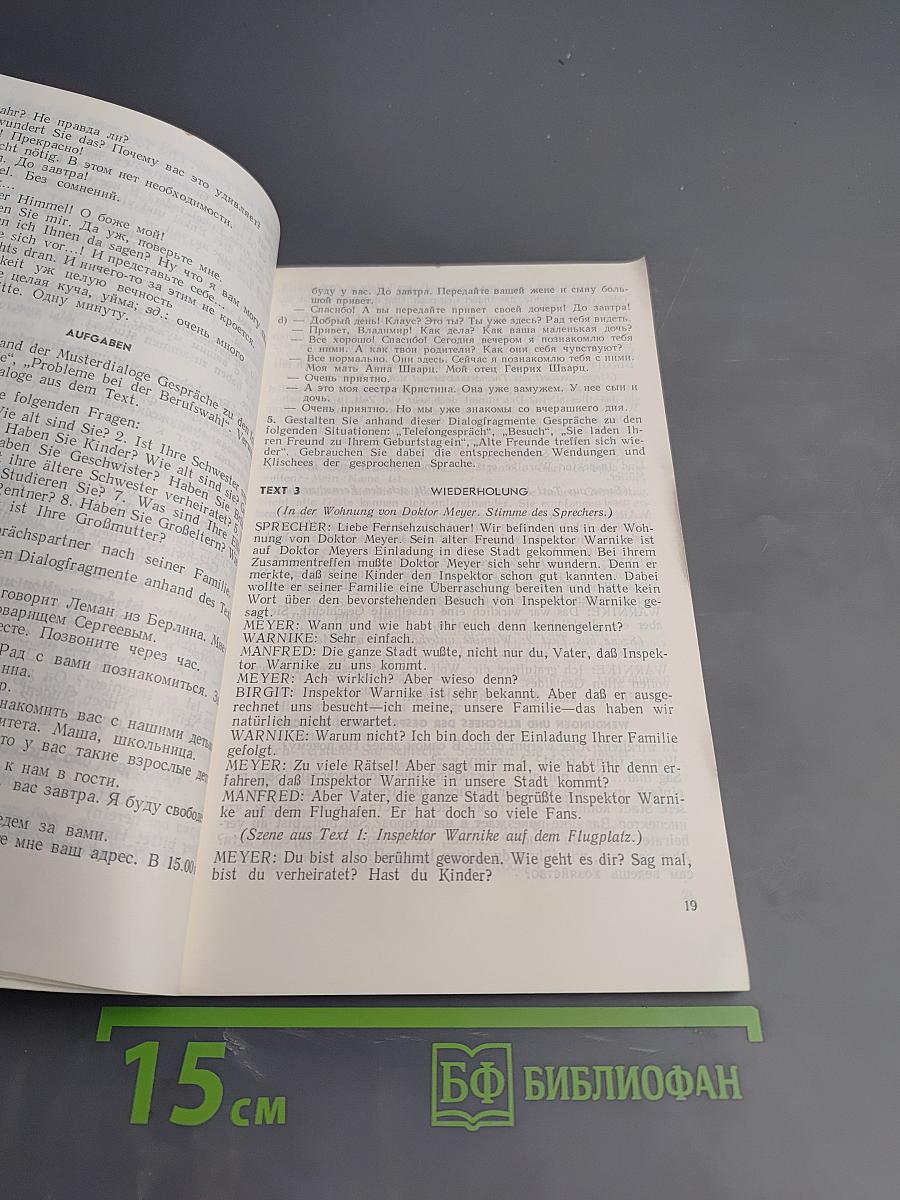 Телевизионный курс немецкого языка. Сценарии