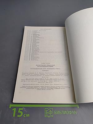 Телевизионный курс немецкого языка. Сценарии