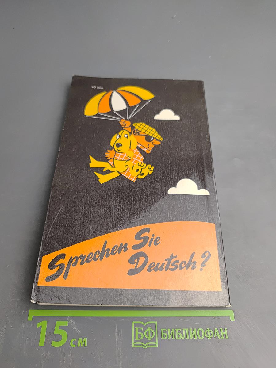 Телевизионный курс немецкого языка. Сценарии