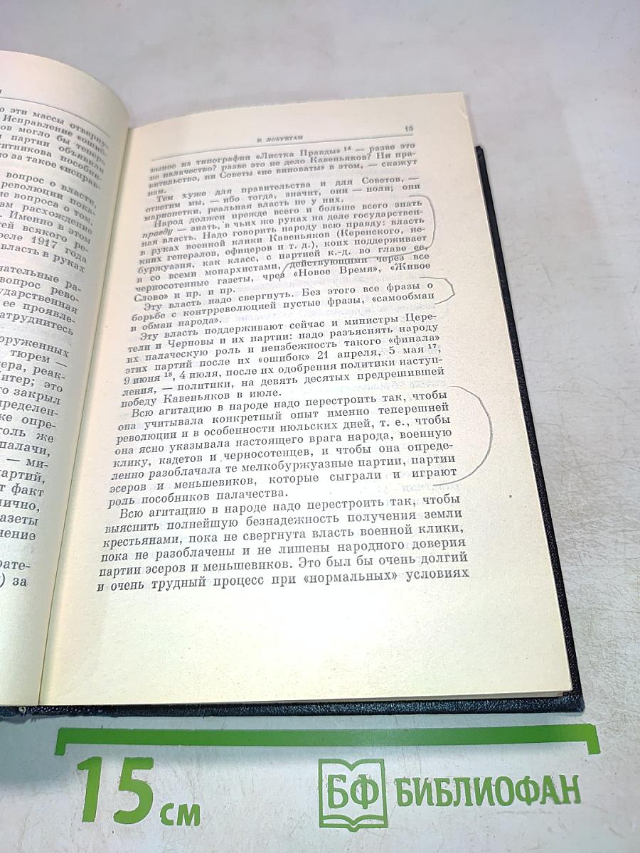 Полное собрание сочинений В.И. Ленина. Том 34: Июль - Октябрь 1917