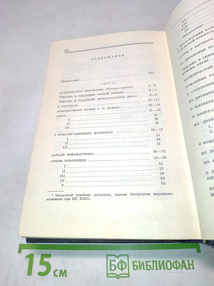 Полное собрание сочинений В.И. Ленина. Том 34: Июль - Октябрь 1917