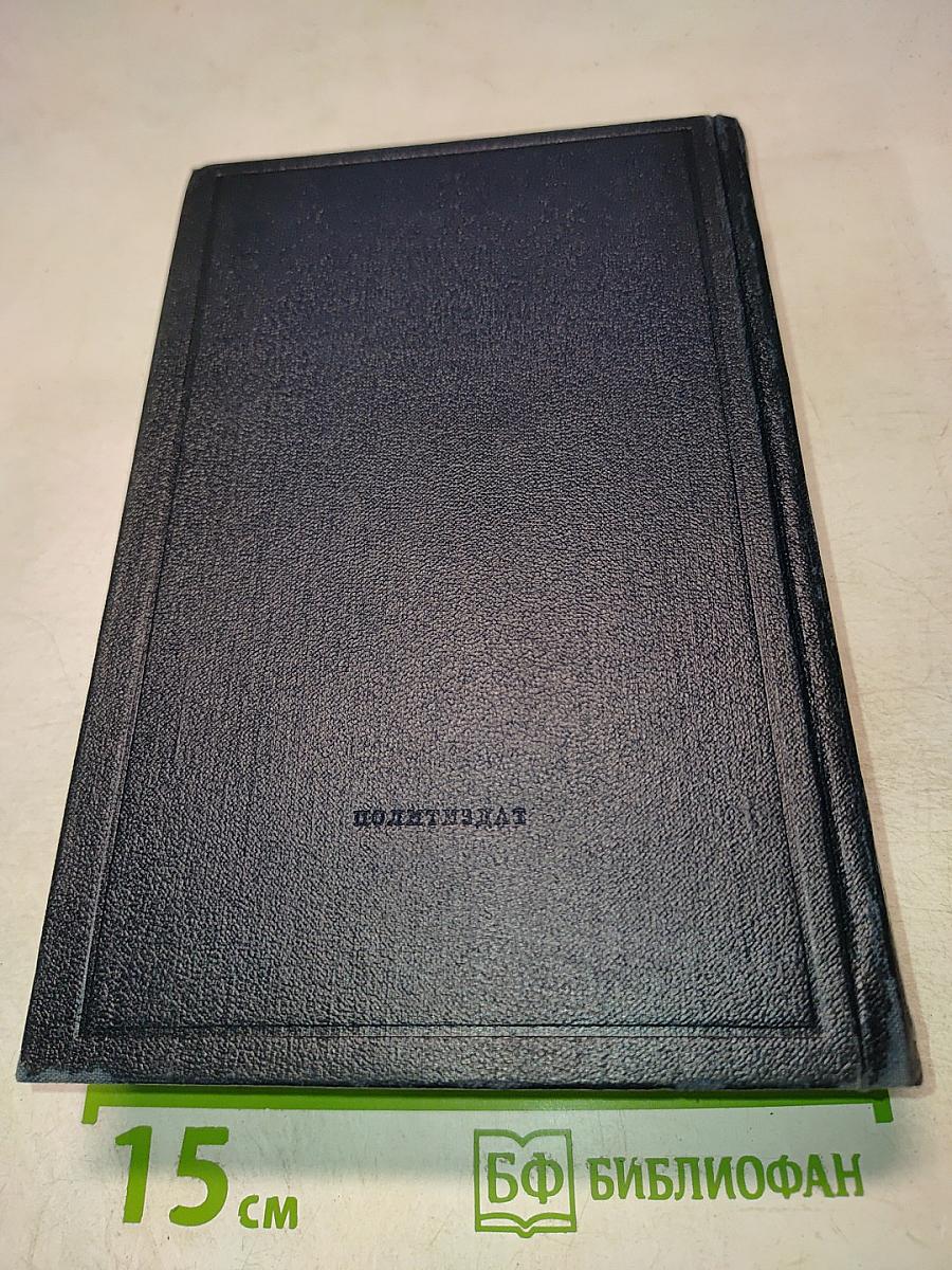 Полное собрание сочинений В.И. Ленина. Том 34: Июль - Октябрь 1917