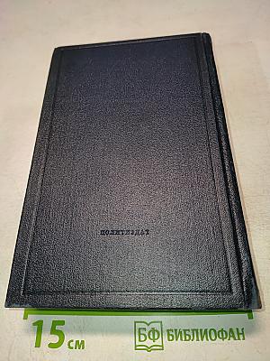 Полное собрание сочинений В.И. Ленина. Том 34: Июль - Октябрь 1917