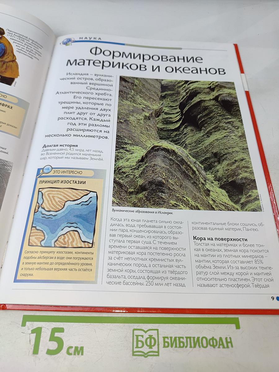 Наш мир от А до Я. Энциклопедия для детей. Том 30: От математики до металлов и неметаллов