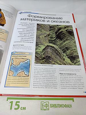 Наш мир от А до Я. Энциклопедия для детей. Том 30: От математики до металлов и неметаллов