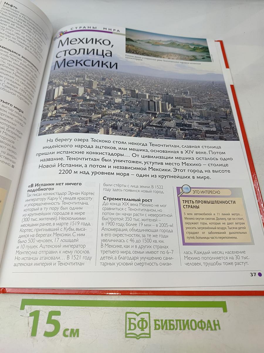 Наш мир от А до Я. Энциклопедия для детей. Том 30: От математики до металлов и неметаллов