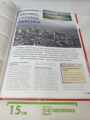 Наш мир от А до Я. Энциклопедия для детей. Том 30: От математики до металлов и неметаллов