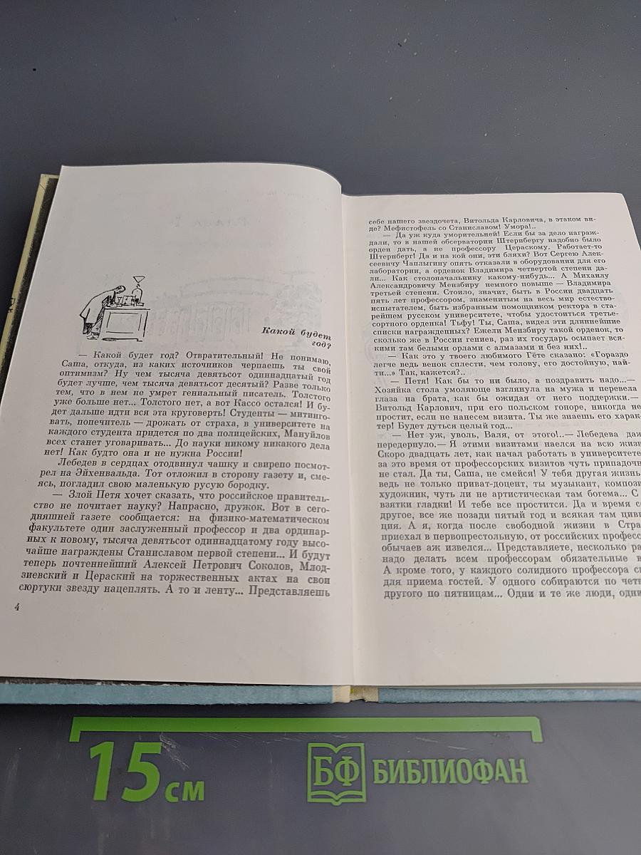 Один год и вся жизнь