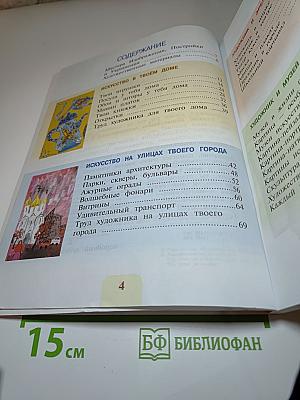 Изобразительное искусство для 3 класса
